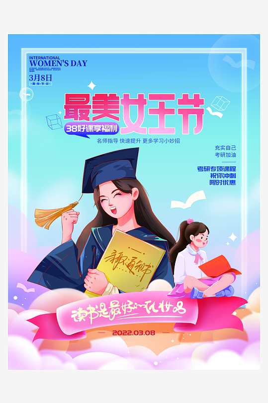 38妇女节电商宣传促销海报-众图网