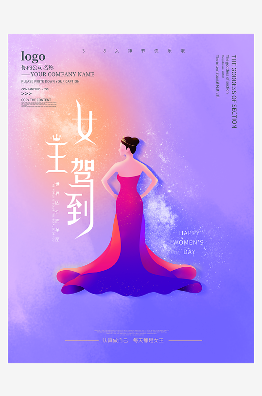 38妇女节电商宣传促销海报-众图网