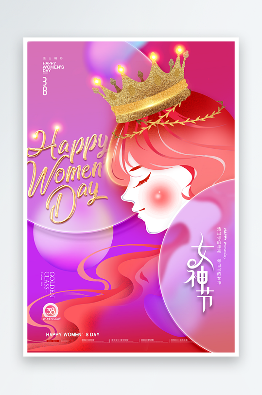 38妇女节电商宣传促销海报-众图网