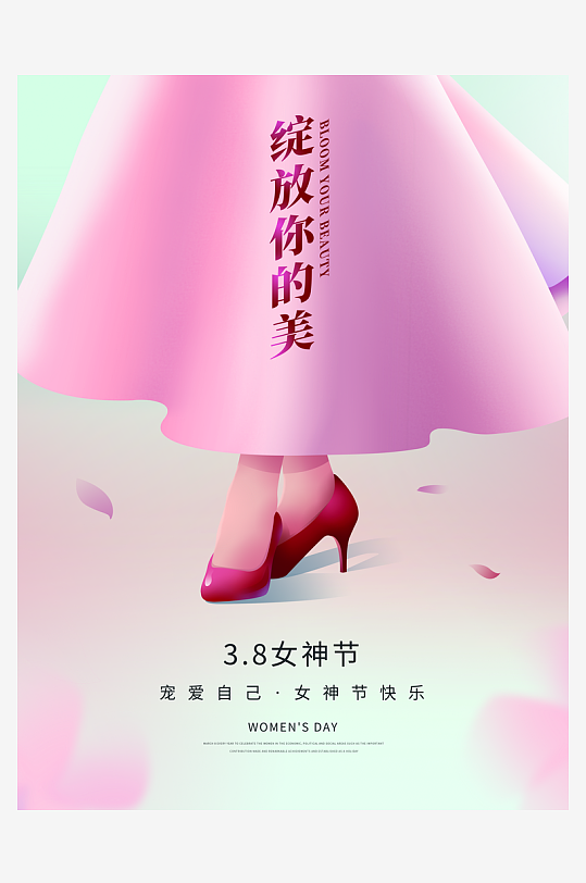 38妇女节电商宣传促销海报-众图网