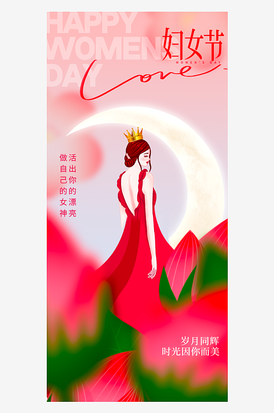 三八女神节朋友圈海报模板-众图网