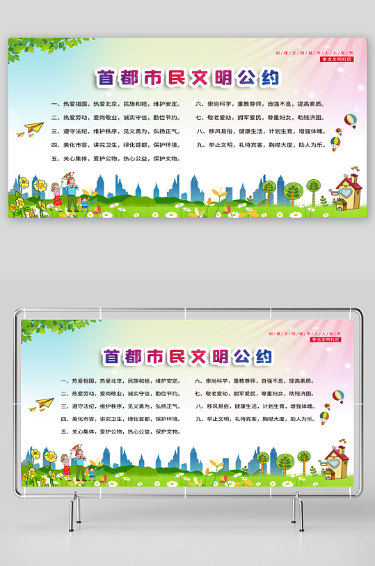 最新原创市民公约宣传展板-众图网