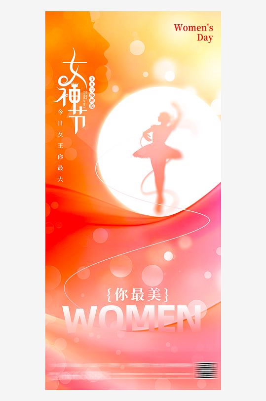 三八女神节朋友圈海报模板-众图网