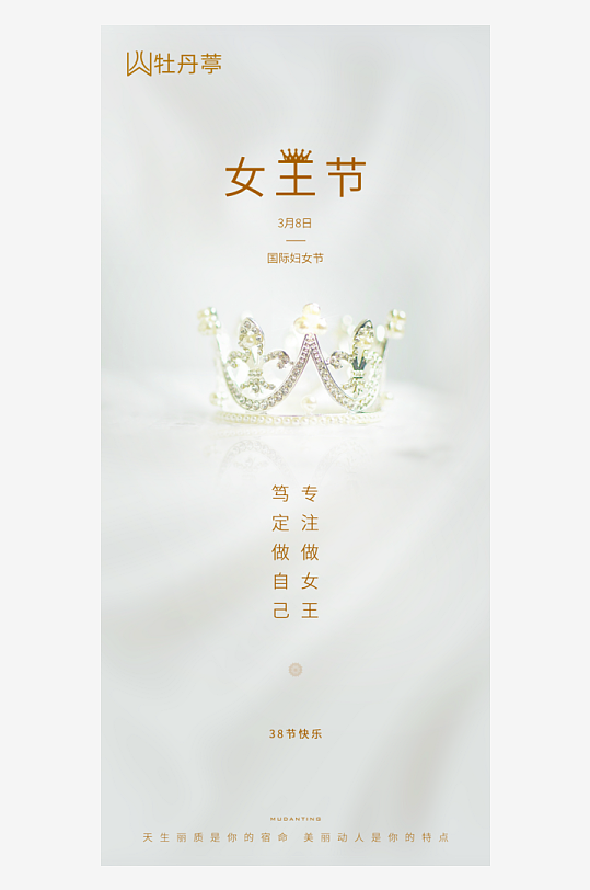 三八女神节朋友圈海报模板-众图网