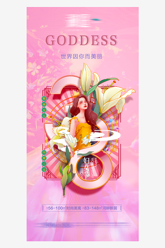 三八女神节朋友圈海报模板-众图网