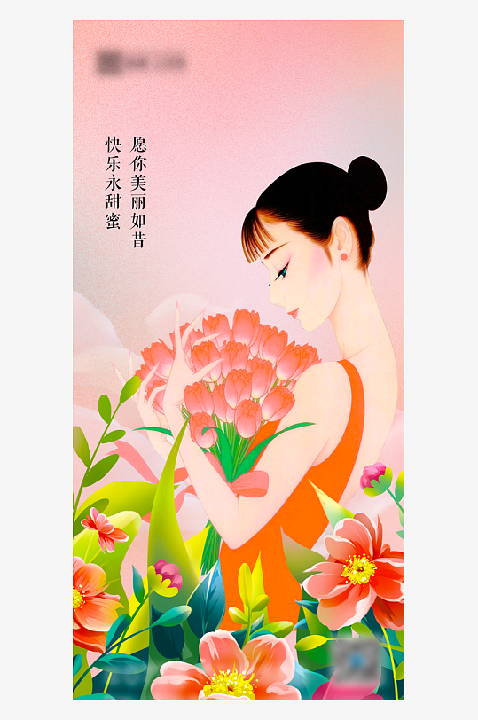 三八女神节朋友圈海报模板-众图网