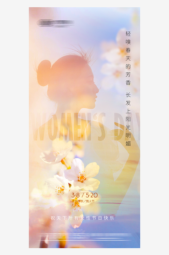 三八女神节朋友圈海报模板-众图网