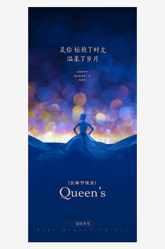 三八女神节朋友圈海报模板-众图网