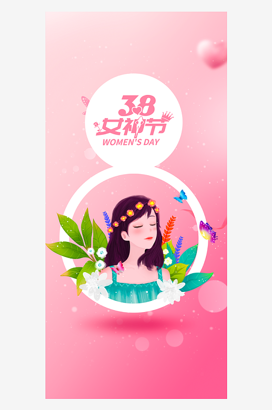 三八女神节朋友圈海报模板-众图网