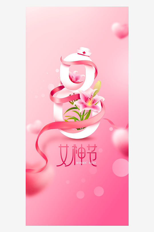 三八女神节朋友圈海报模板-众图网