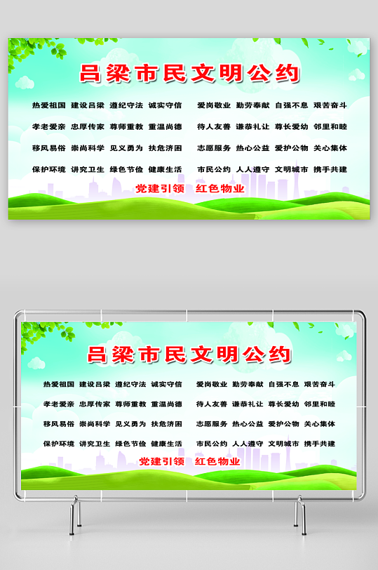 最新原创市民公约宣传展板-众图网