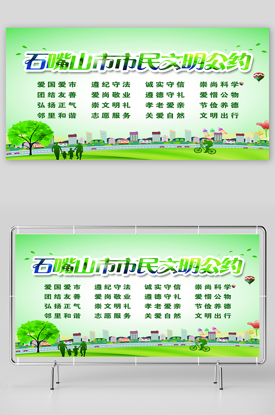 最新原创市民公约宣传展板-众图网