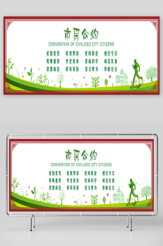 最新原创市民公约宣传展板-众图网