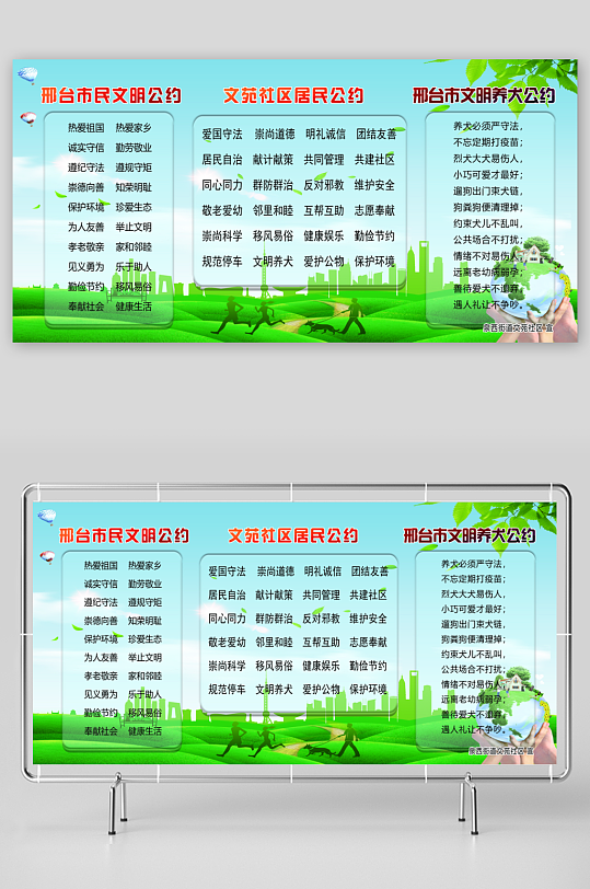 最新原创市民公约宣传展板-众图网