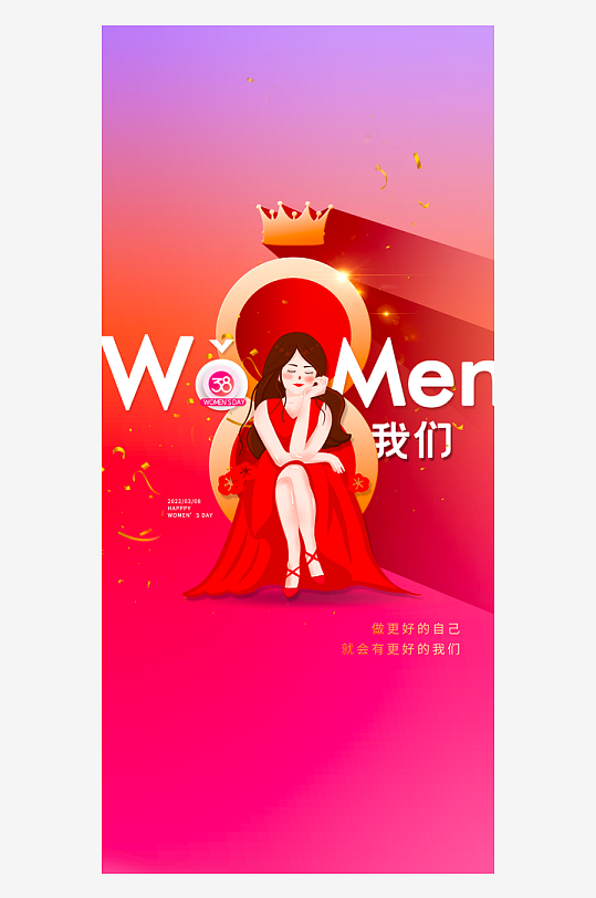 三八女神节海报设计模板素材-众图网