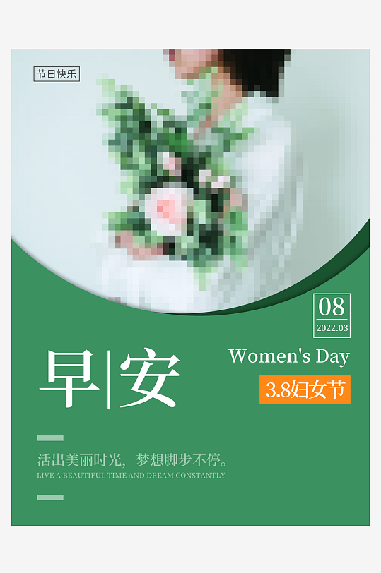 38妇女节电商宣传促销海报-众图网