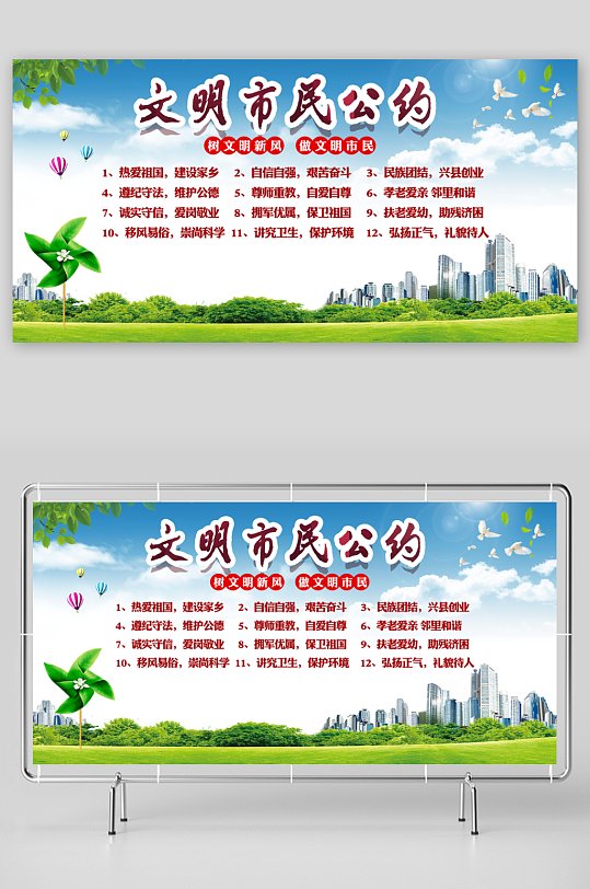 最新原创市民公约宣传展板-众图网