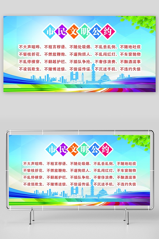 最新原创市民公约宣传展板-众图网