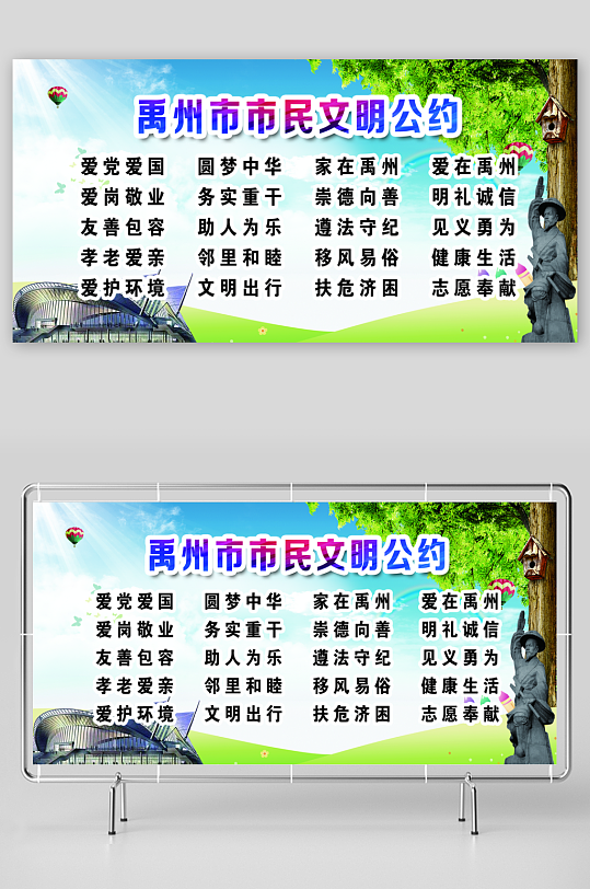 最新原创市民公约宣传展板-众图网