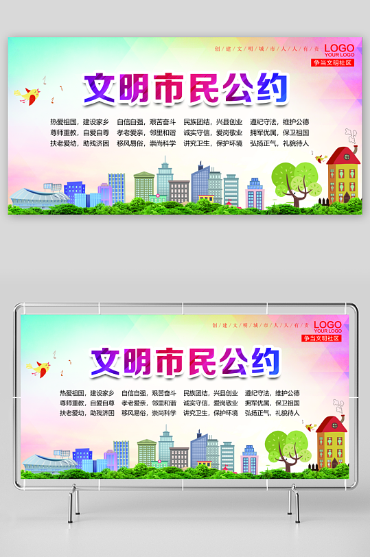 最新原创市民公约宣传展板-众图网