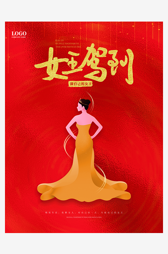 38妇女节电商宣传促销海报-众图网