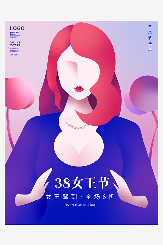 38妇女节电商宣传促销海报-众图网