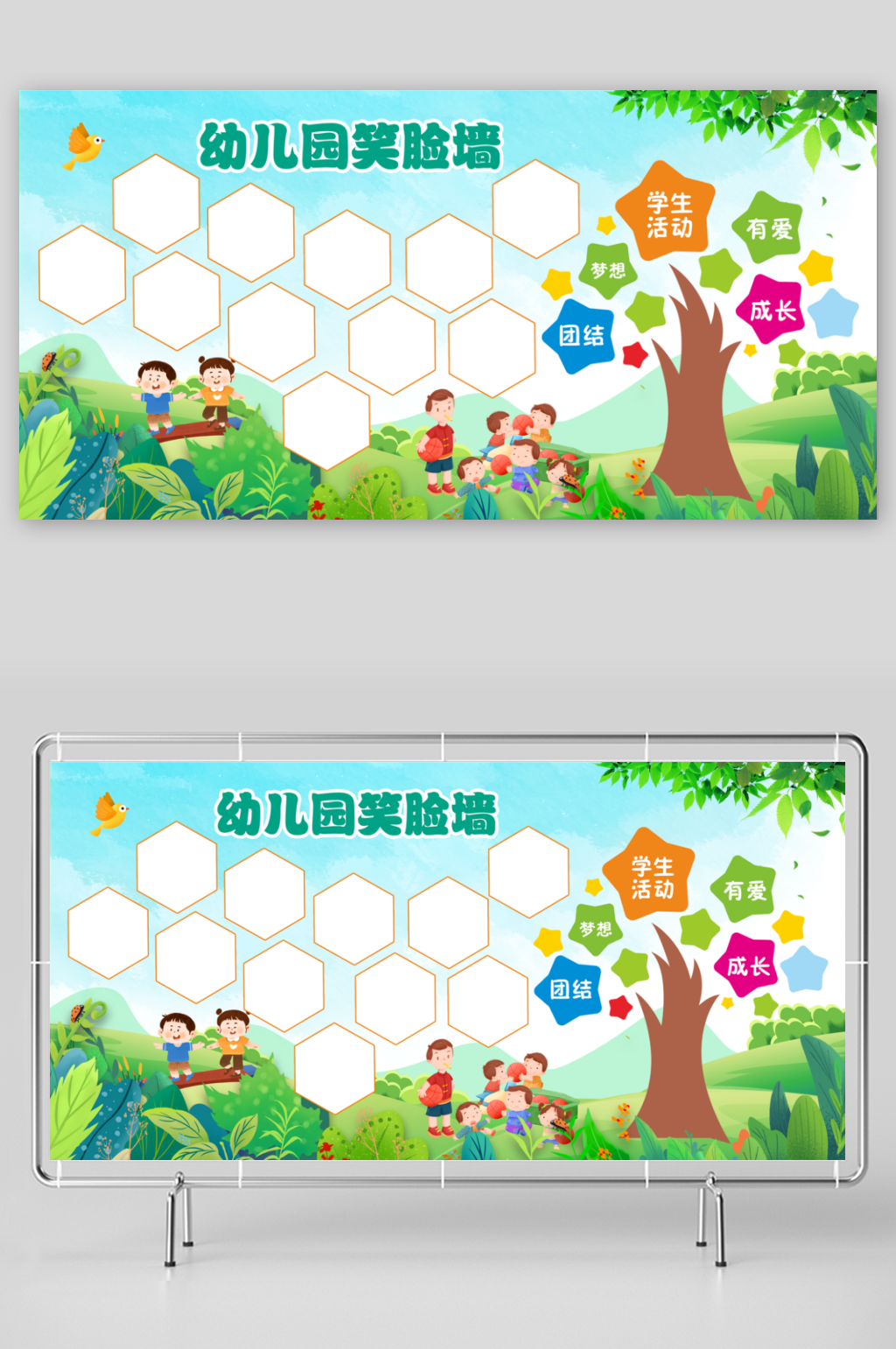 绿色卡通幼儿园笑脸墙展板素材
