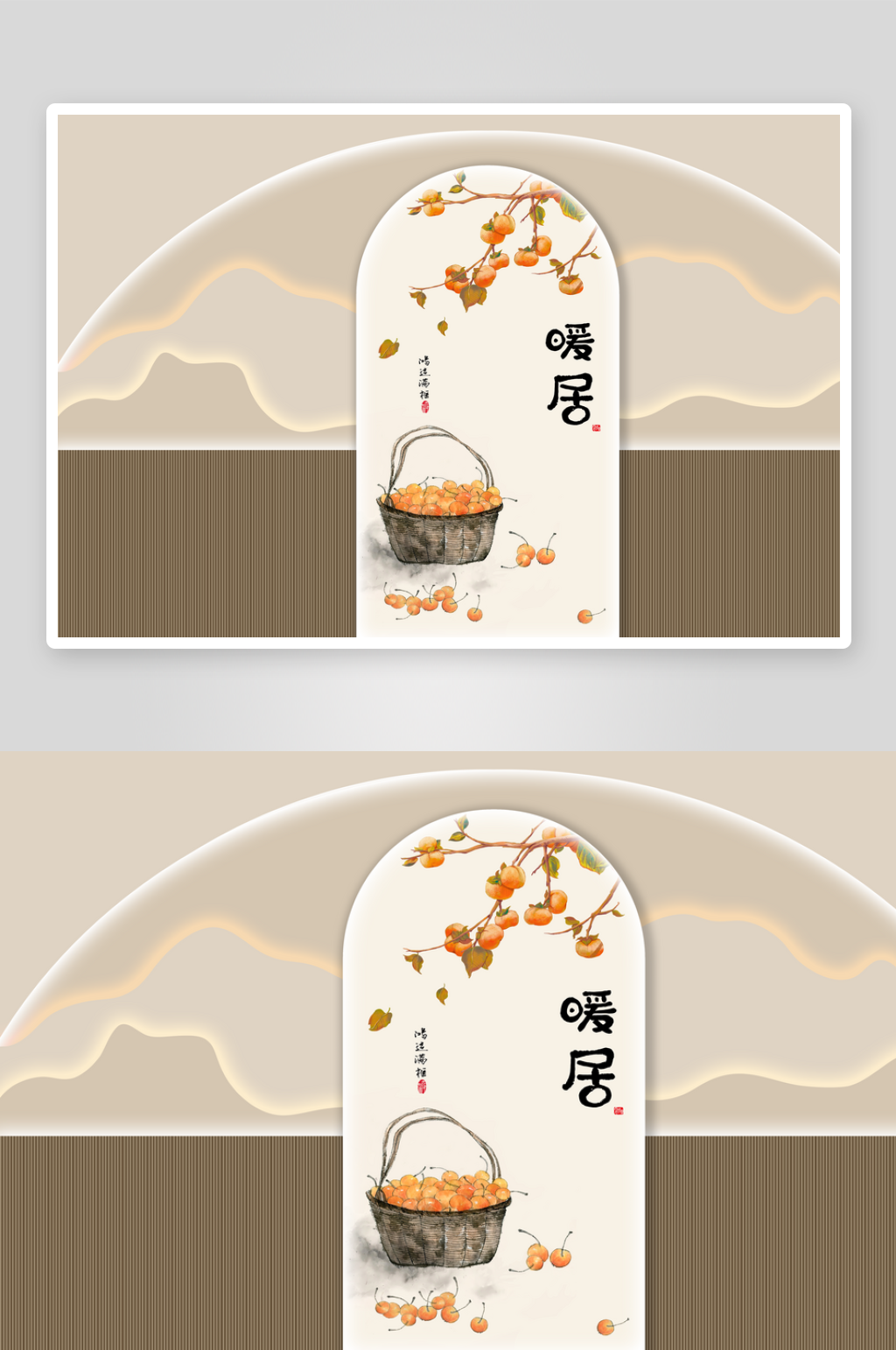 新中式柿柿如意直播装饰背景墙素材
