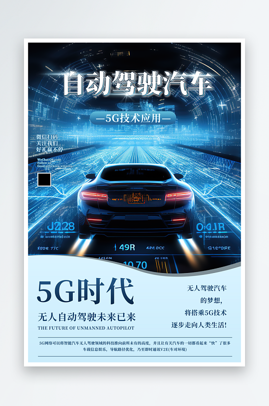 蓝色科技自动驾驶汽车宣传海报智能驾驶-众图网