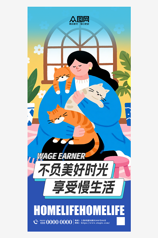 大气扁平化居家人物海报-众图网