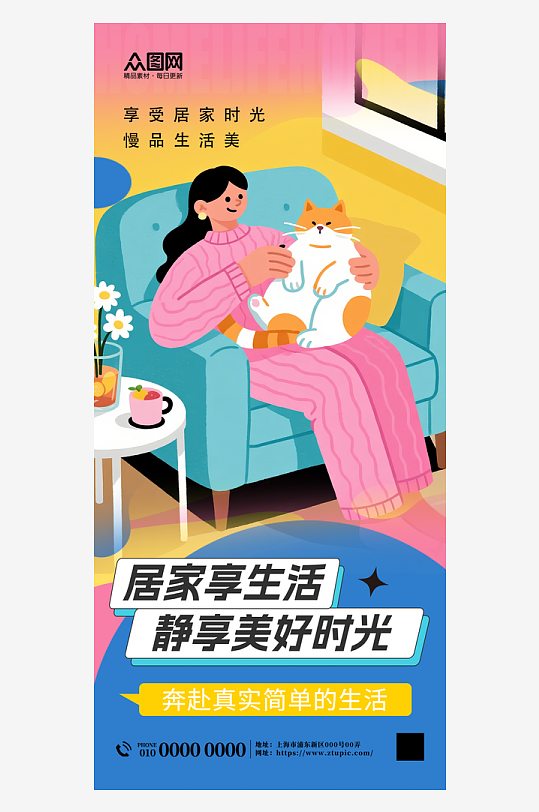 时尚扁平化居家人物海报-众图网