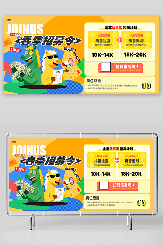 春季招聘会春招整套活动物料展板-众图网