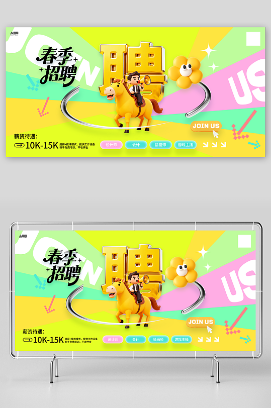 春季招聘会春招整套活动物料展板-众图网