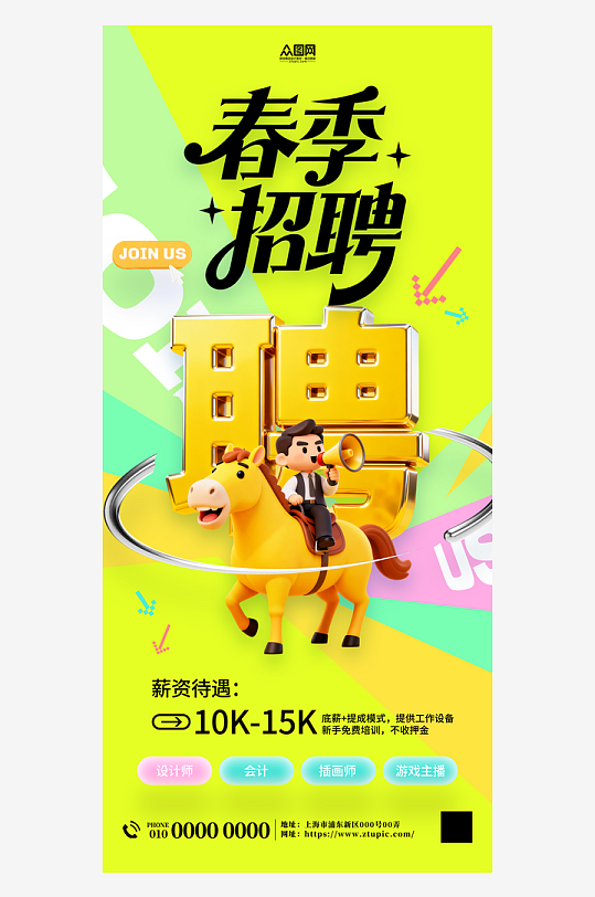 春季招聘会春招整套活动物料海报-众图网