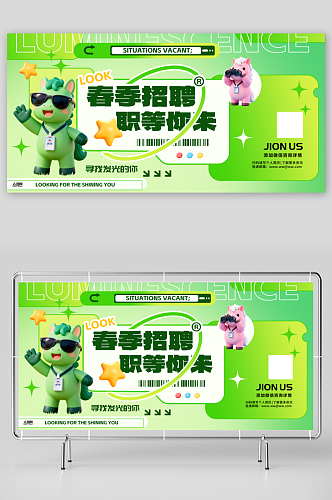 春季招聘会春招整套活动物料展板