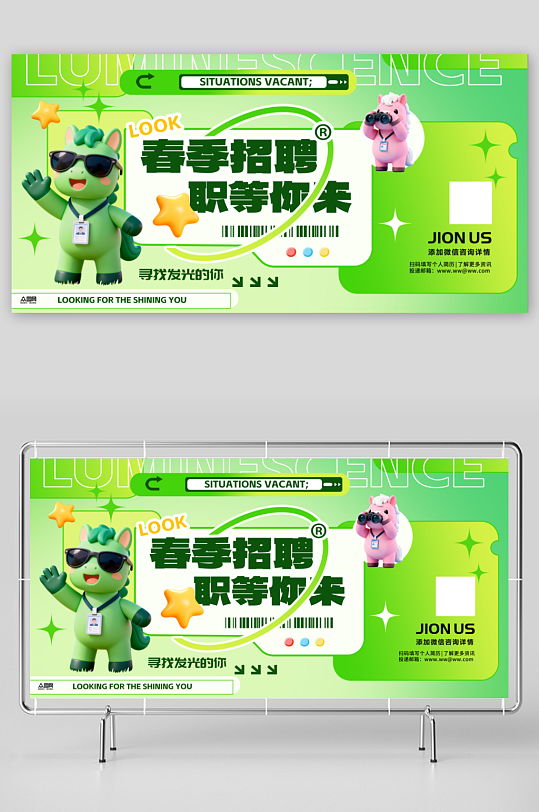 春季招聘会春招整套活动物料展板-众图网