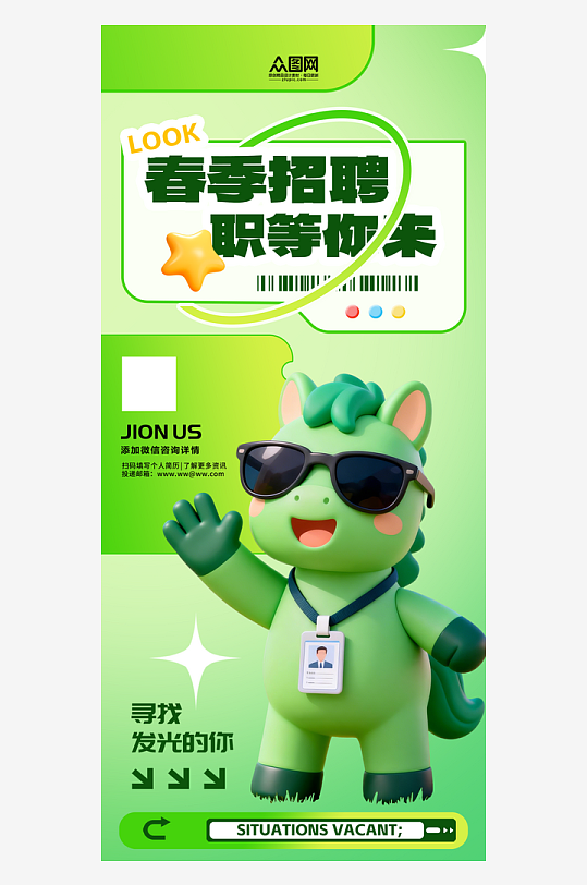 春季招聘会春招整套活动物料海报-众图网