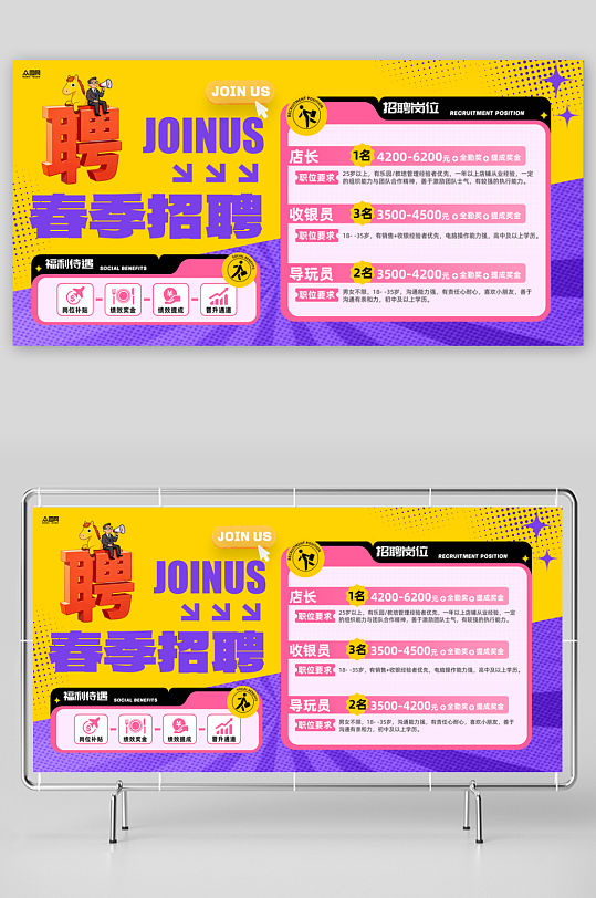 春季招聘会春招整套活动物料展板-众图网