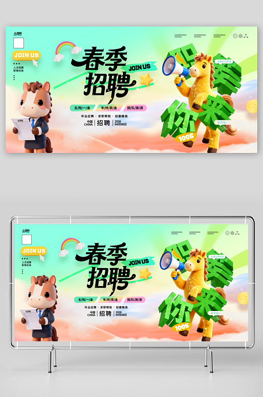 春季招聘会春招整套活动物料展板-众图网