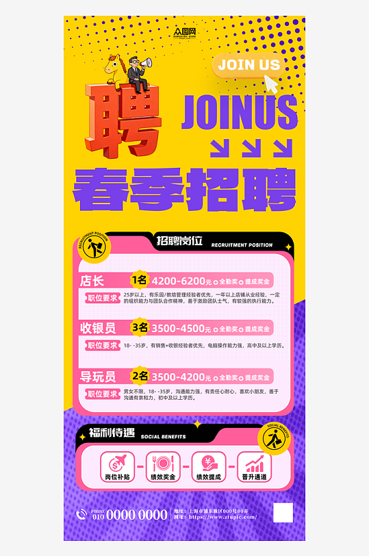 春季招聘会春招整套活动物料海报-众图网