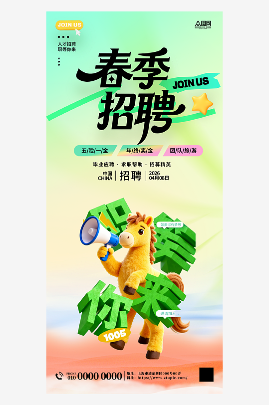 春季招聘会春招整套活动物料海报-众图网