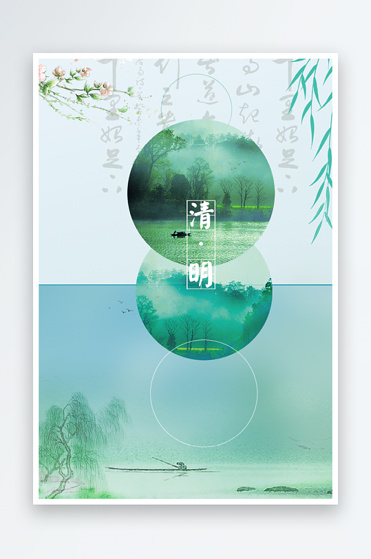 清明节海报设计模板-众图网