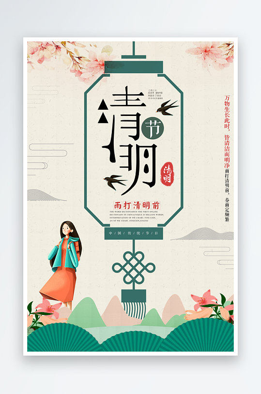 清明节海报设计模板-众图网