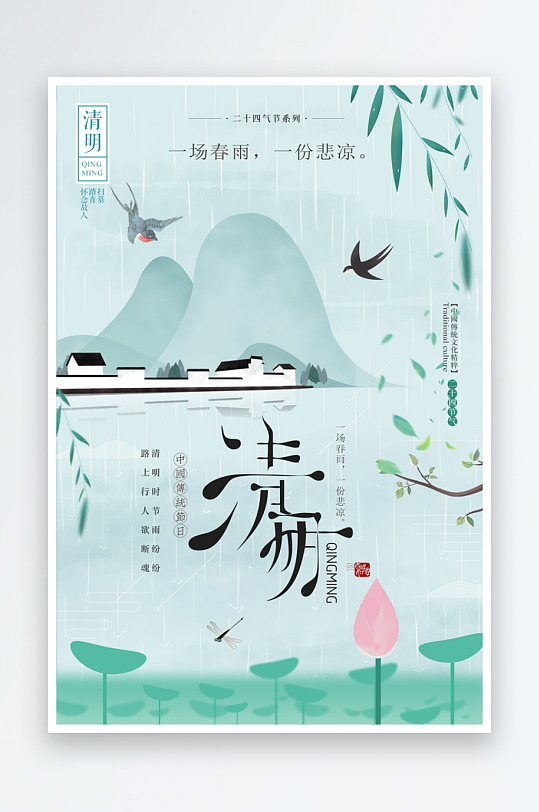 清明节海报设计模板-众图网