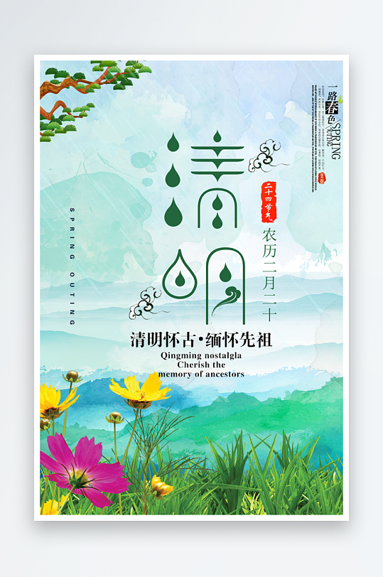 清明节海报设计模板-众图网