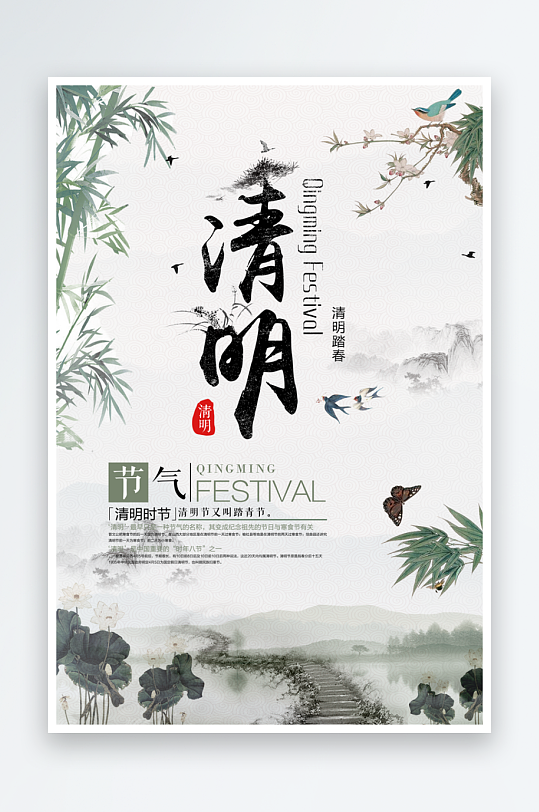 清明节海报设计模板-众图网