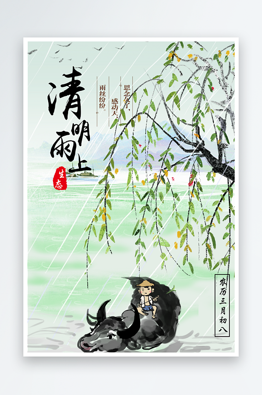 清明节海报设计模板-众图网