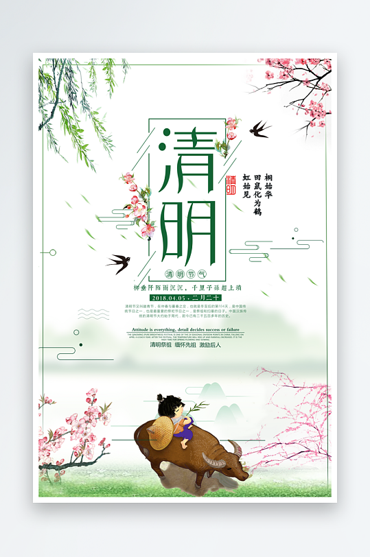 清明节海报设计模板-众图网