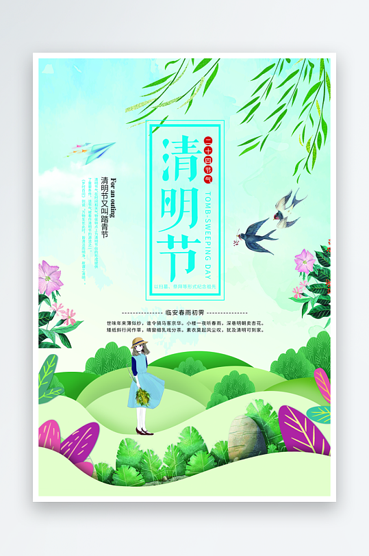清明节海报设计模板-众图网