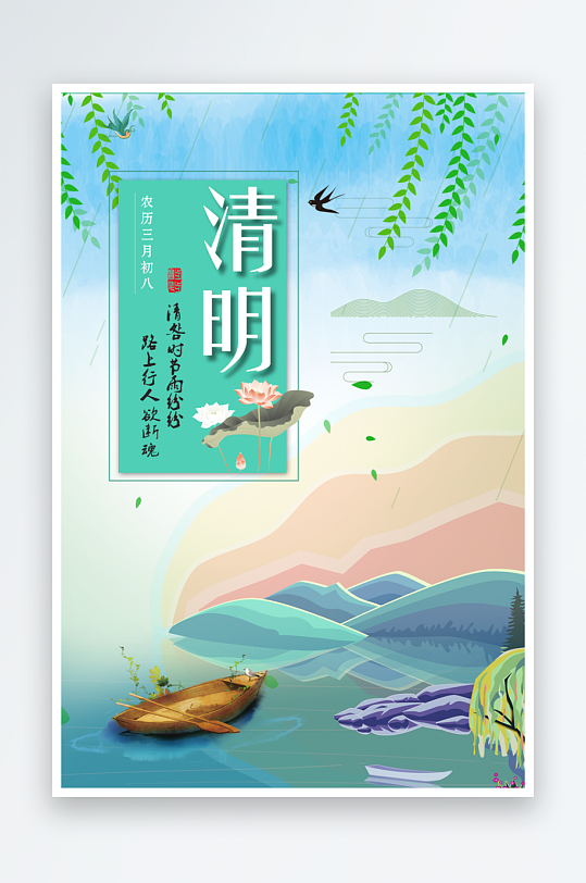 清明节海报设计模板-众图网